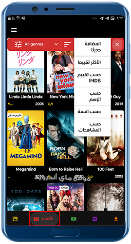 تصنيفات الأفلام في برنامج عالم الدراما apk