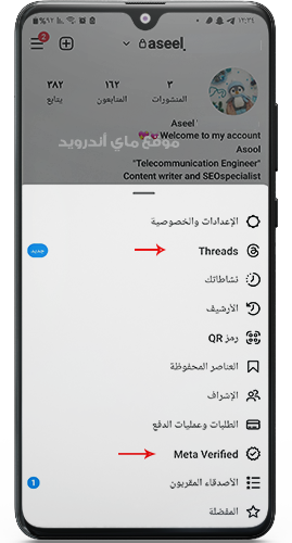 الاعدادات في تحديث انستجرام الجديد 2023