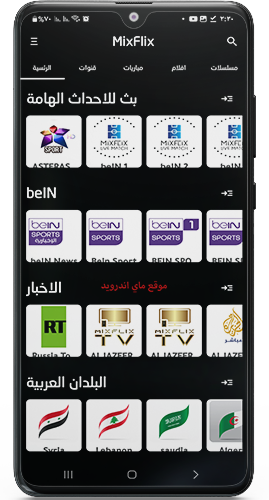الواجهة الرئيسية بعد تحميل mixflixtv اخر اصدار 