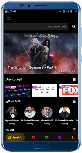 الصفحة الرئيسية في برنامج عالم الدراما