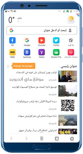 الواجهة الرئيسية بعد تنزيل UC Browser قديم