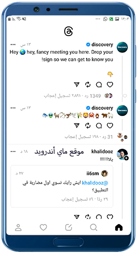 الواجهة الرئيسية بعد تنزيل ثريدز apk