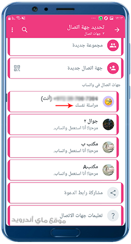 مراسلة نفسك في na4whatsapp 2024