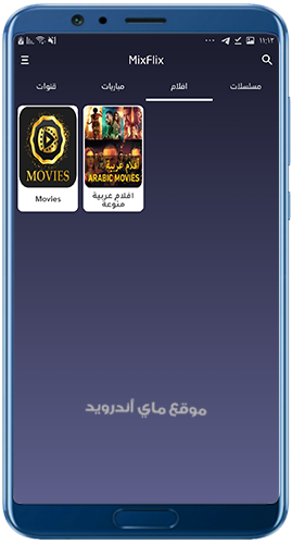 تصنيفات الأفلام في تطبيق mix flix tv