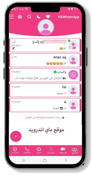 الواجهة الرئيسية في واتساب ناصر الجعيدي الوردي