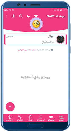 الصفحة الرئيسية في واتساب ناصر الجعيدي الوردي na4whatsapp 