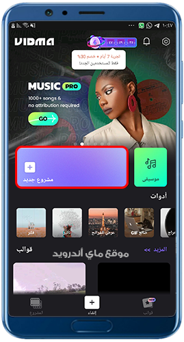 الواجهة الرئيسية بعد تحميل برنامج Vidma للاندرويد 