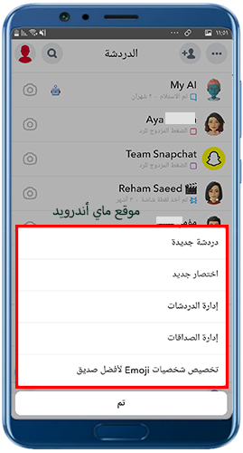 خيارات اضافية في الدردشة مع الاصدقاء