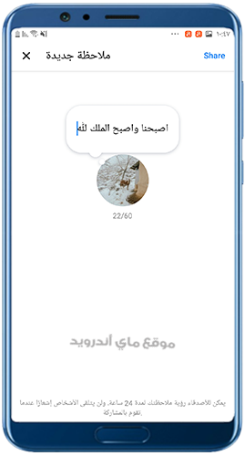كتابة الملاحظات في تحديث الماسنجر 2023