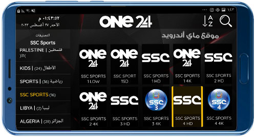 تحميل one 24 tv للاندرويد