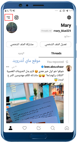 الملف الشخصي بعد تحميل ثريدز الجديد
