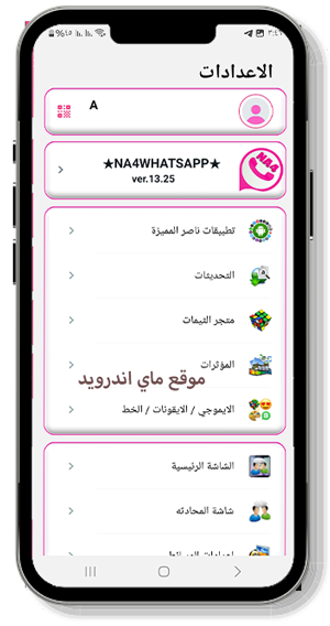 اعدادات واتساب ناصر الجعيدي الوردي 2024