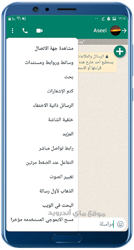 القائمة الجانبية في whatsapp ahmar