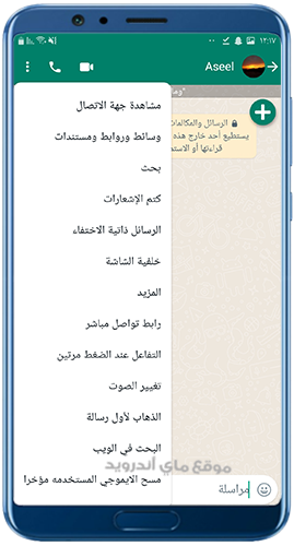 القائمة الجانبية في واتساب الازرق الإصدار الجديد