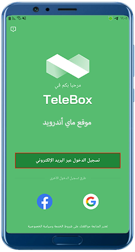 تسجيل الدخول بعد تحميل تطبيق Telebox للاندرويد