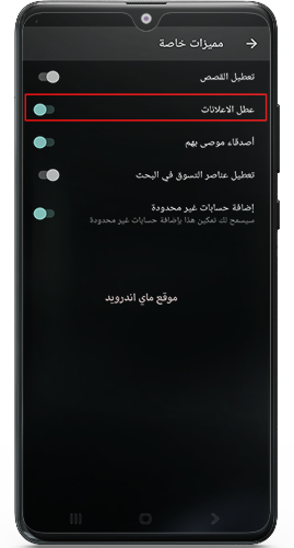 تعطيل الاعلانات في btinsta