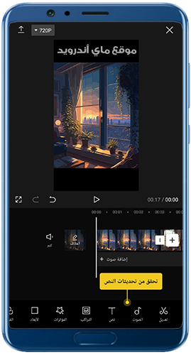 خيارات للتعديل الفيديو في برنامج capcut