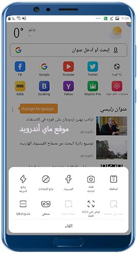 أدوات اضافية بعد تنزيلUC Browser قديم للاندرويد