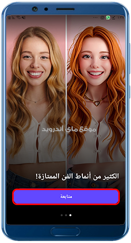 الضغط على متابعة بعد تحميل كوسبلاي للاندرويد