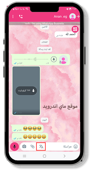 ترجمة النصوص في تحديث na4whatsapp 2024