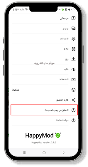 التأكيد من وجود تحديث برنامج الشيطان الاخضر