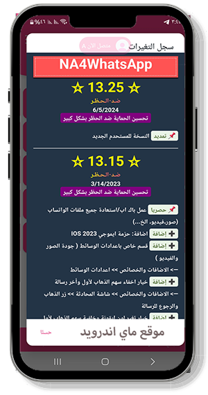 تحديث واتساب ناصر الجعيدي na4whatsapp