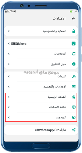 تغيير شكل واتساب بلس 2024