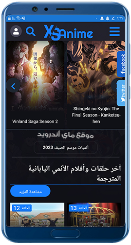 الصفحة الرئيسية لبرنامج اكس اس أنمي عربي