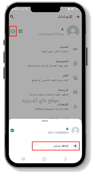 اضافة حساب جديد في واتساب الجديد apk