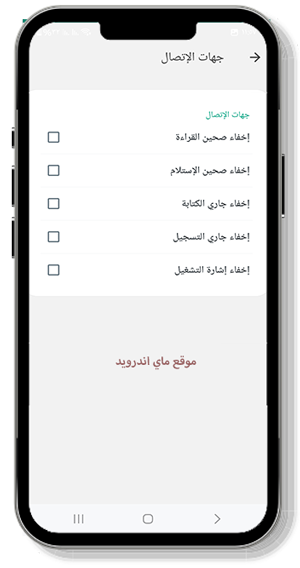 خيارات الخصوصية في واتساب الاخضر جي بي