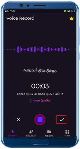 التحكم في تسجيل الصوت في برنامج voice ai