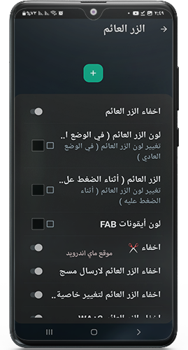 اضافة ايقونة الزر العائم في واتساب الازرق ابو صدام