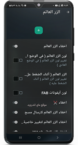 اضافة ايقونة الزر العائم في واتساب الازرق ابو صدام