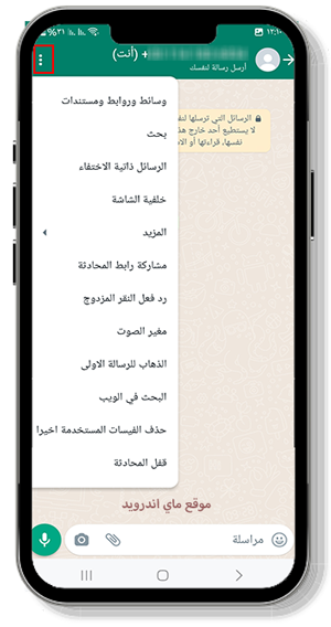 خيارات ومزايا اضافية في تحديث الواتس جي بي برو