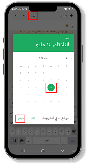 ميزة البحث في whatsapp apk تحميل مجاني