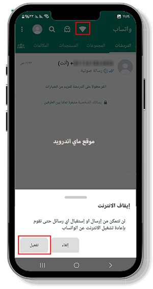 ايقاف الانترنت في واتساب جي بي اخر اصدار