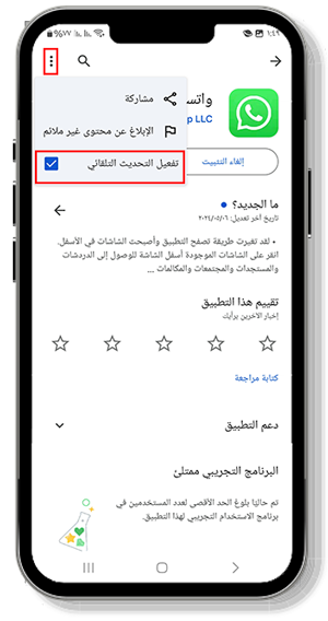 تحديث تنزيل #واتساب مثبت