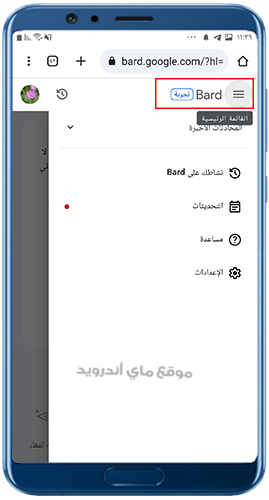 القائمة الجانبية في جوجل بارد عربي
