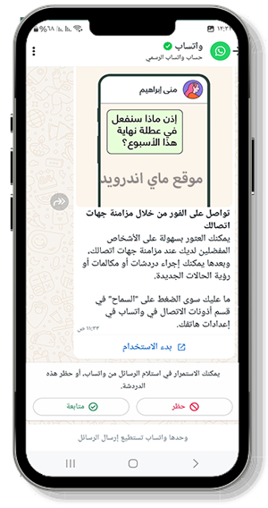 التواصل مع تطبيق واتساب الرسمي 