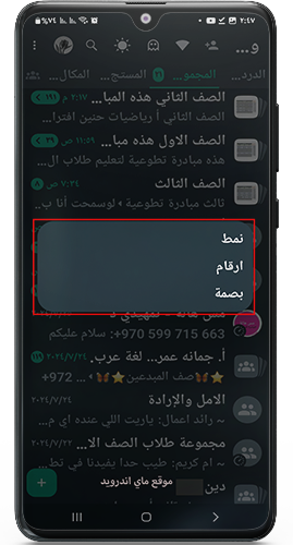 قفل الدردشات في الواتساب ابو صدام