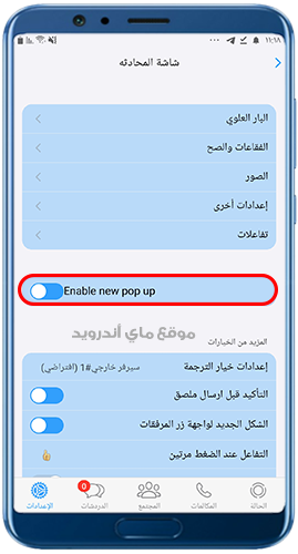 تفعيل واجهة جديدة في تحديث واتساب MB