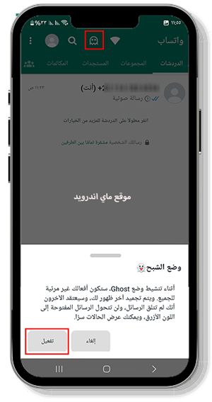 تفعيل وضع الشبح في تحديث الواتساب جي بي برو