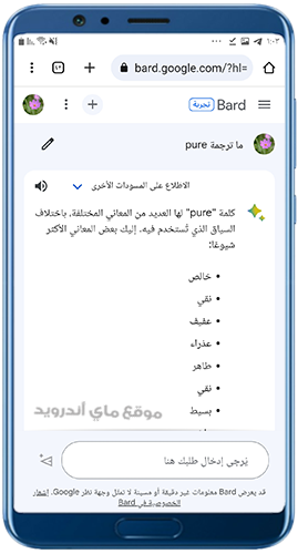 جوجل بارد ترجمة Google Bard app