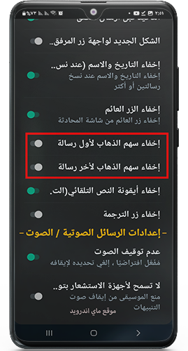 التحكم في سهم الذهاب لاول واخر الرسالة