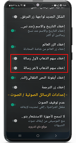التحكم في سهم الذهاب لاول واخر الرسالة