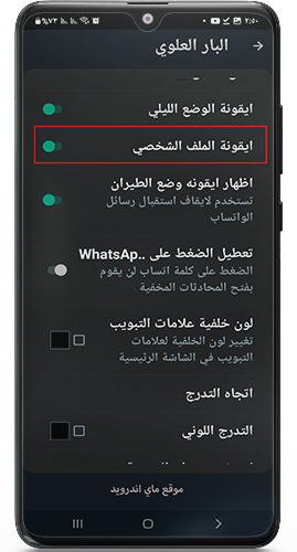 اخفاء ايقونة الملف الشخصي في المحادثات