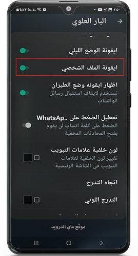 اخفاء ايقونة الملف الشخصي في المحادثات