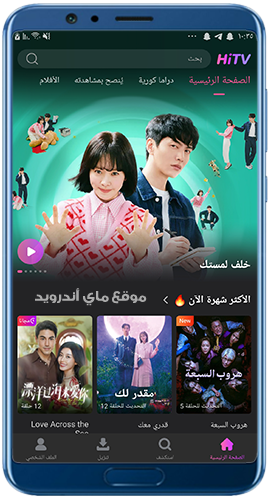 الواجهة الرئيسية في hi tv تحميل مجاني