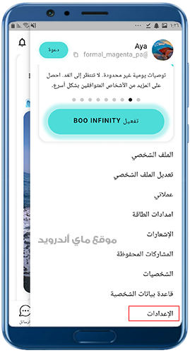 القائمة الجانبية في برنامج بو Boo