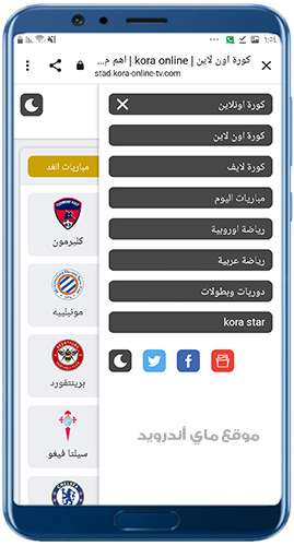 القائمة الجانبية في كورة اون لاين